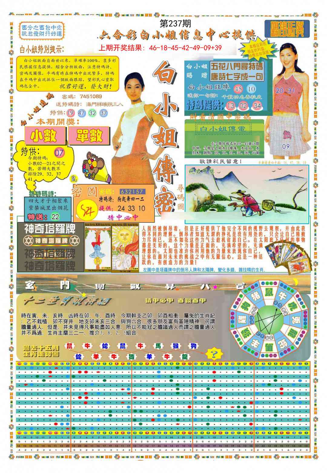 237期(新版)白小姐祺袍A[图]