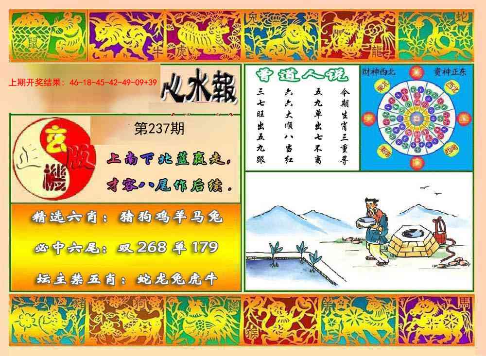 237期九龙心水报[图]