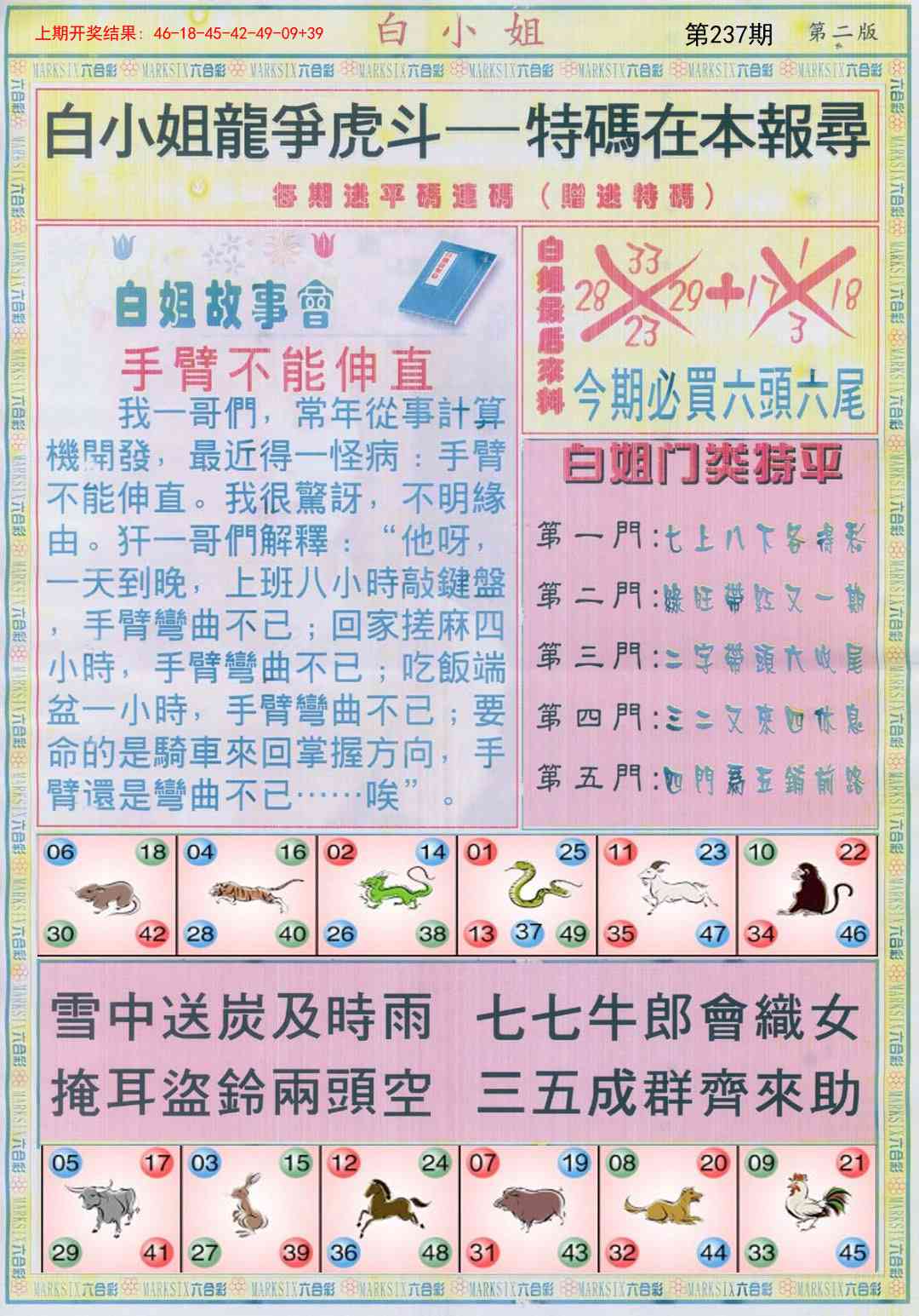 237期白小姐龙虎霸B[图]