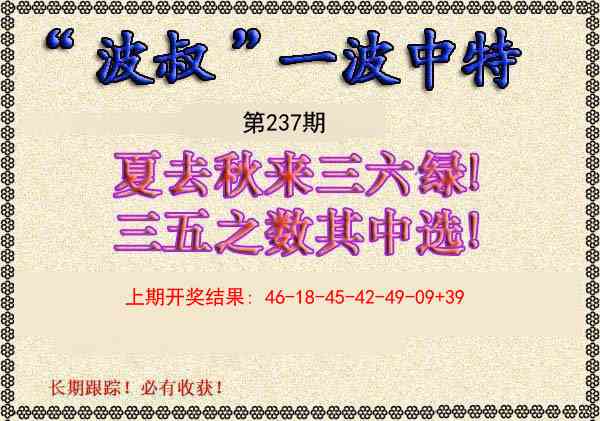 237期波叔一波中特[图]