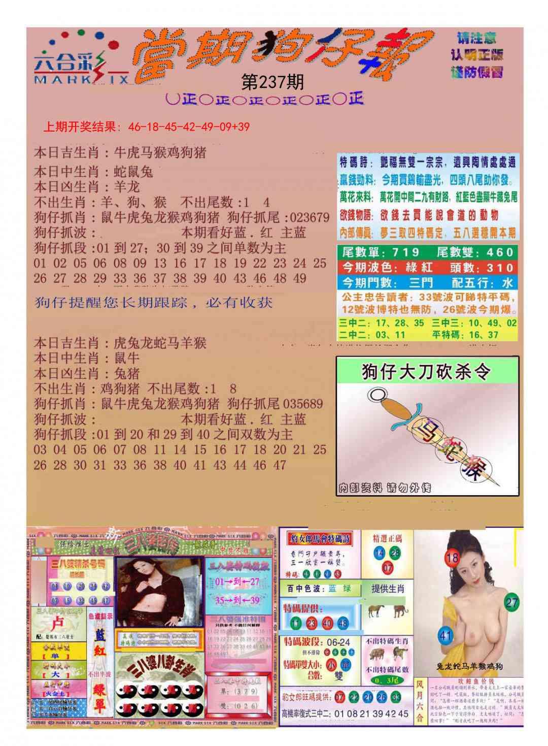 237期当期狗仔版[图]