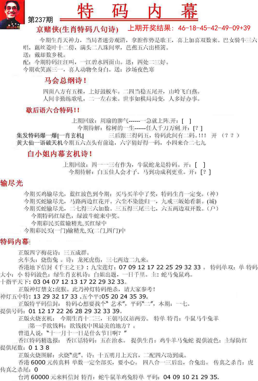 237期特码内幕A[图]