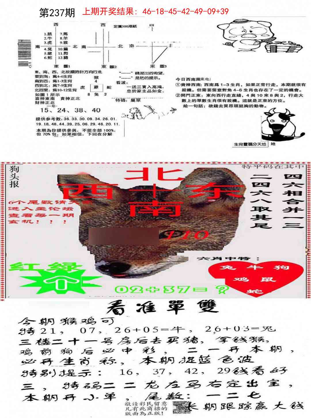 237期特码内幕B[图]