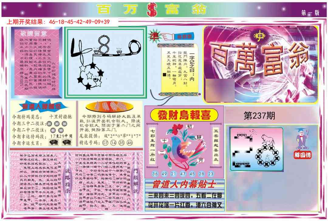 237期百万富翁A[图]