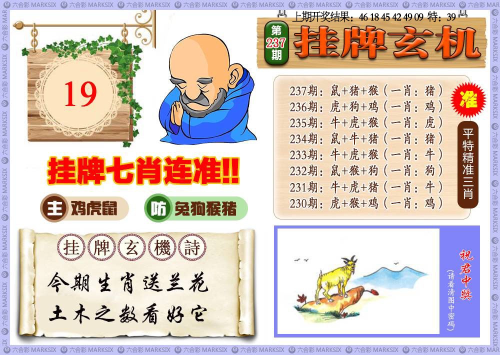 237期挂牌玄机[图]