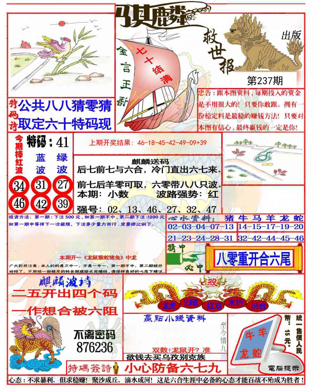 237期麒麟救世报(准)[图]