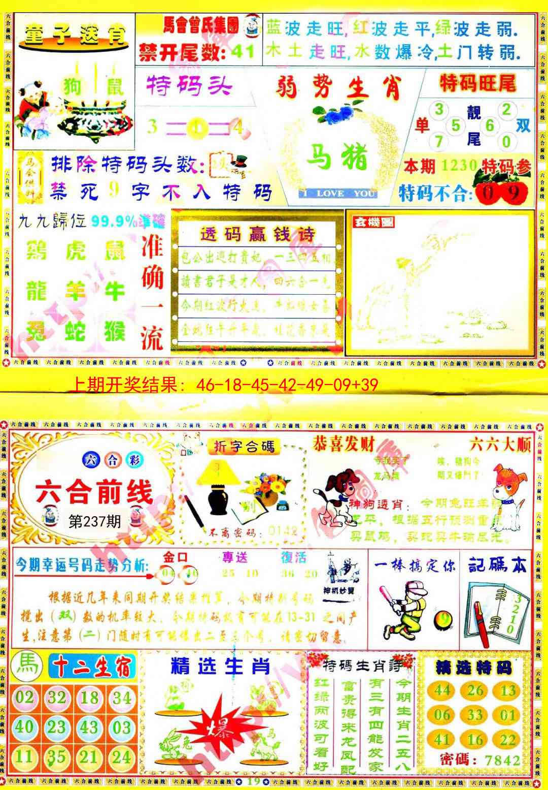 237期六合前线[图]