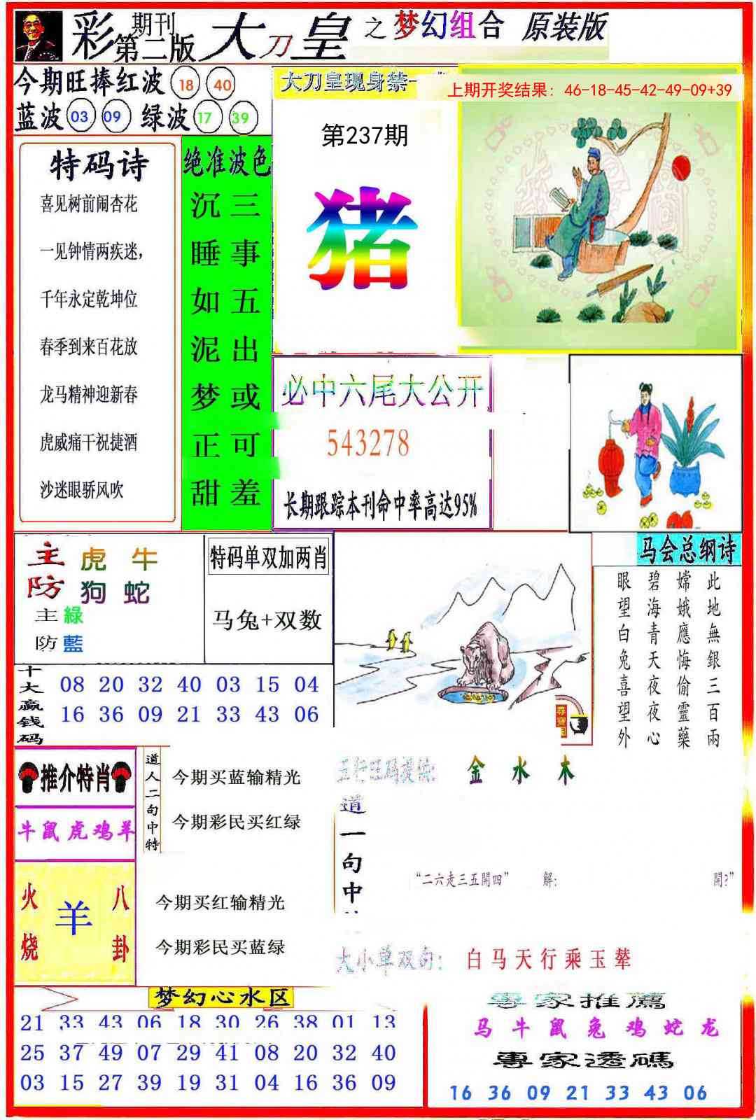 237期大刀皇之(梦幻组合)[图]