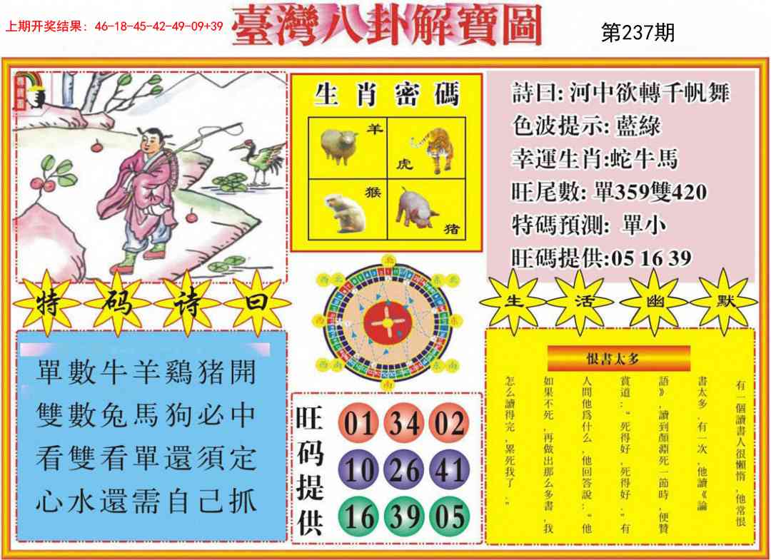 237期台湾八卦解宝图[图]