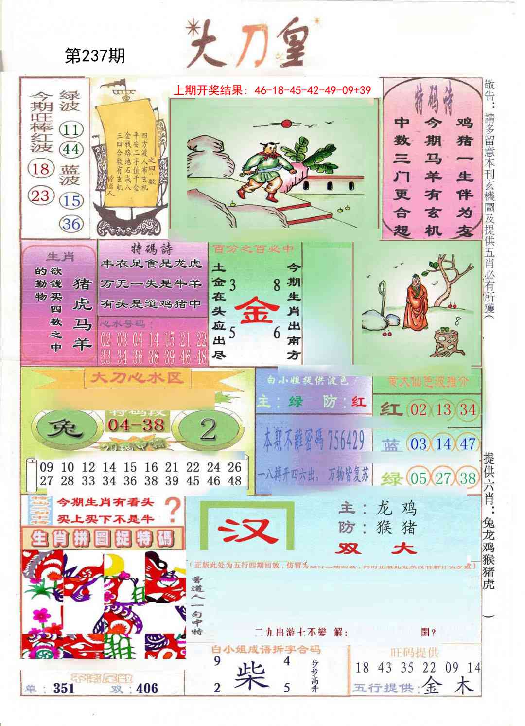 237期大刀皇[图]