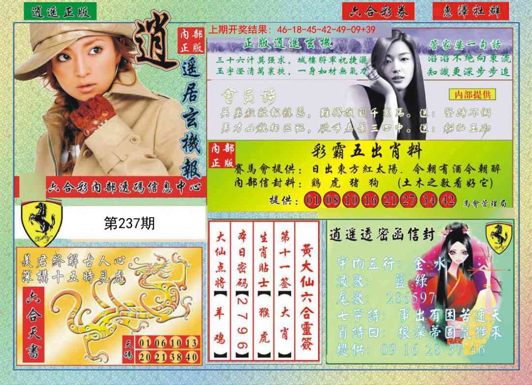 237期逍遥玄机报[图]
