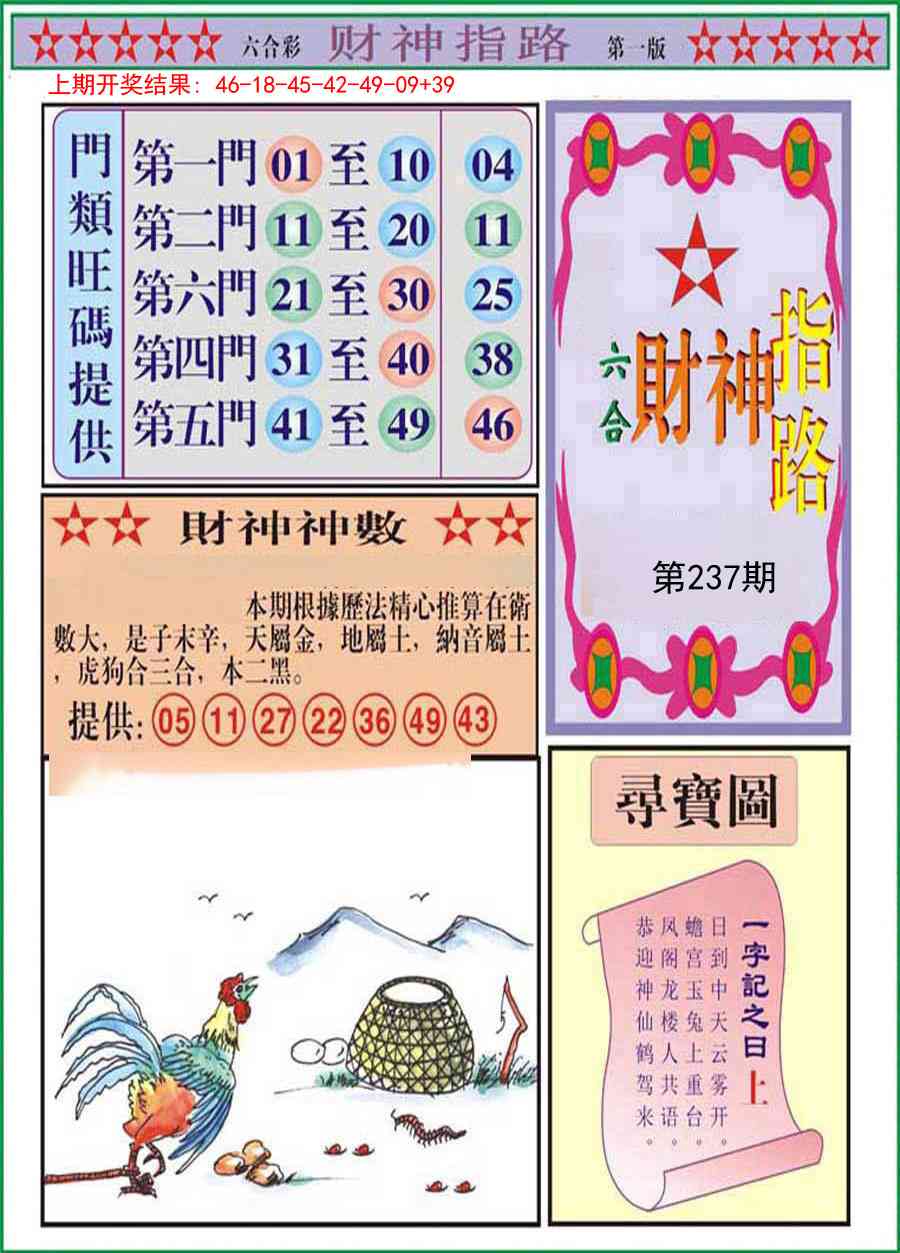 237期财神指路A[图]
