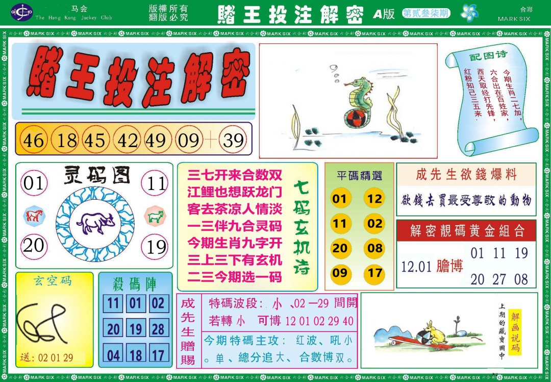 237期赌王投注解密[图]