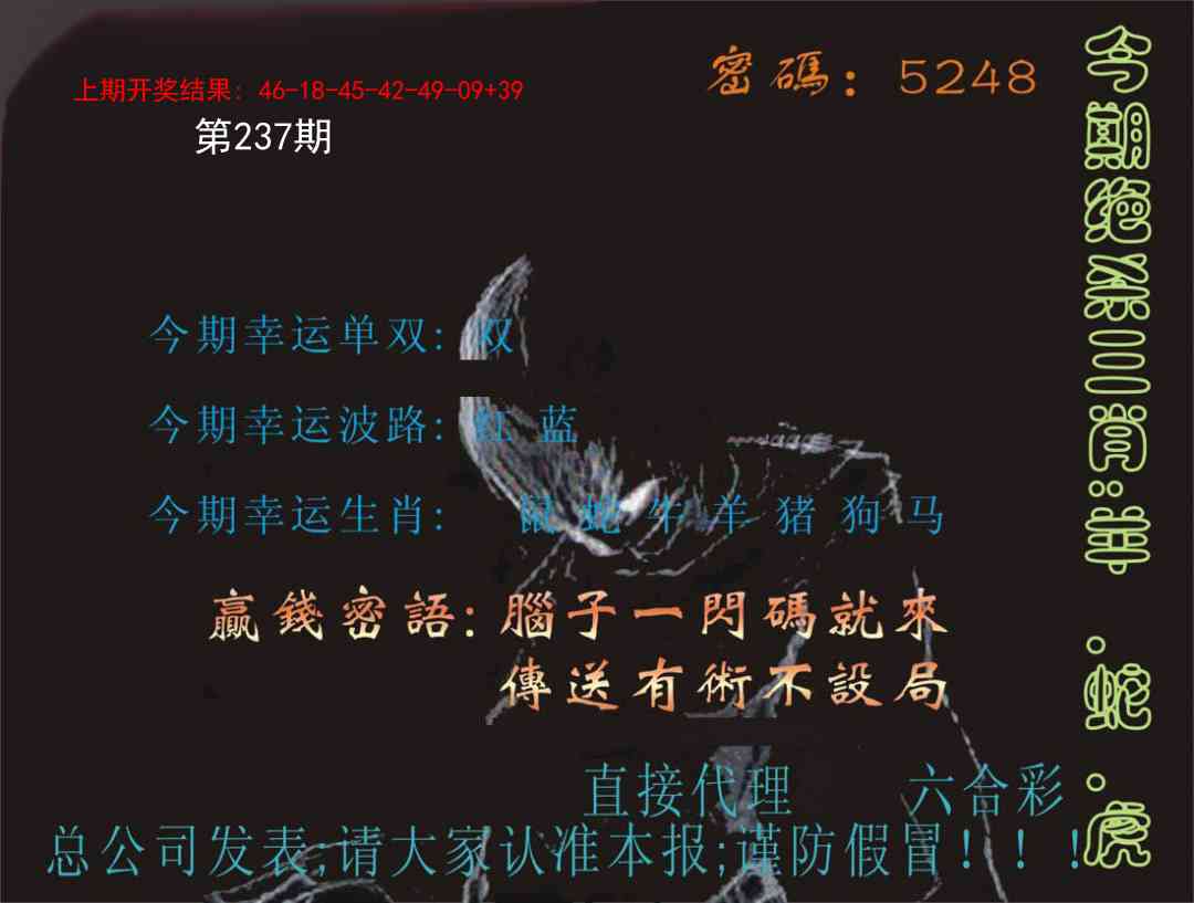 237期特码报[图]