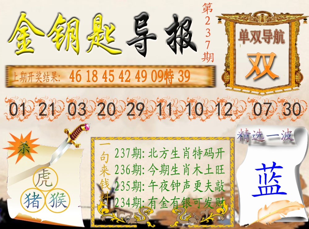 237期《金钥匙导报》[图]