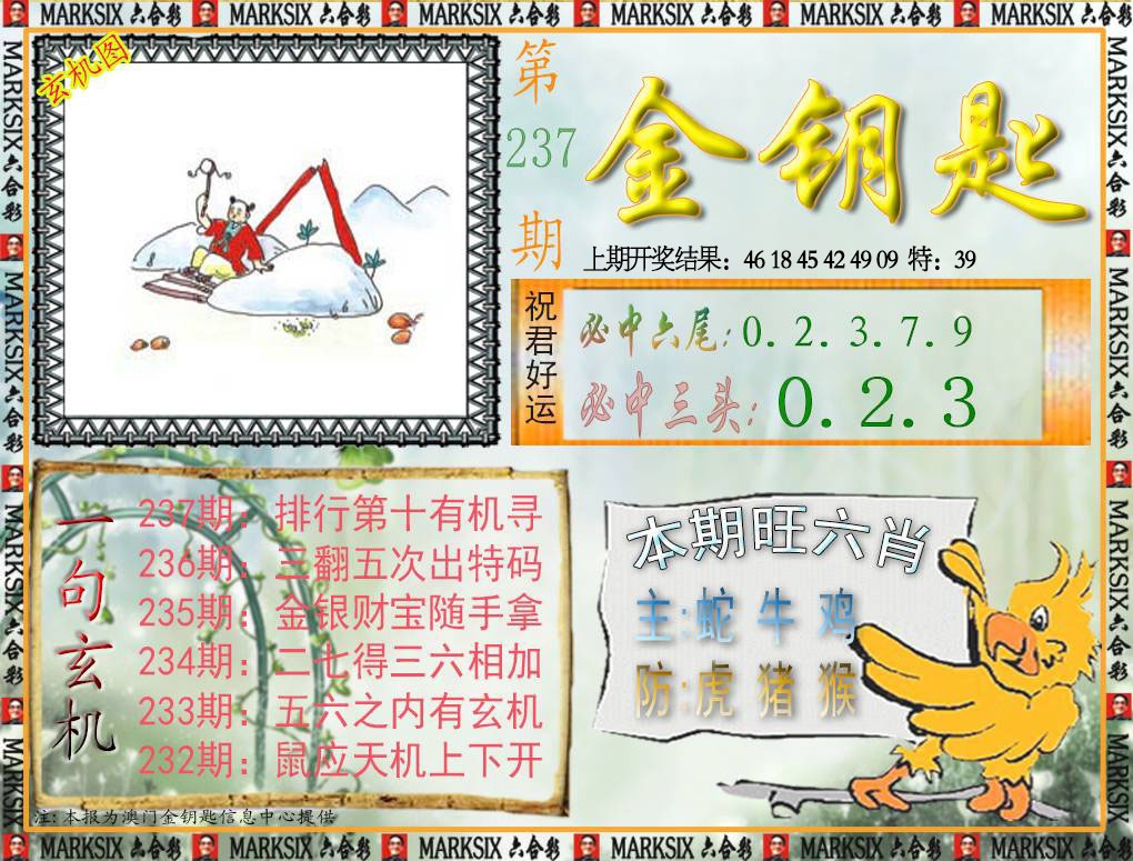 237期金钥匙[图]