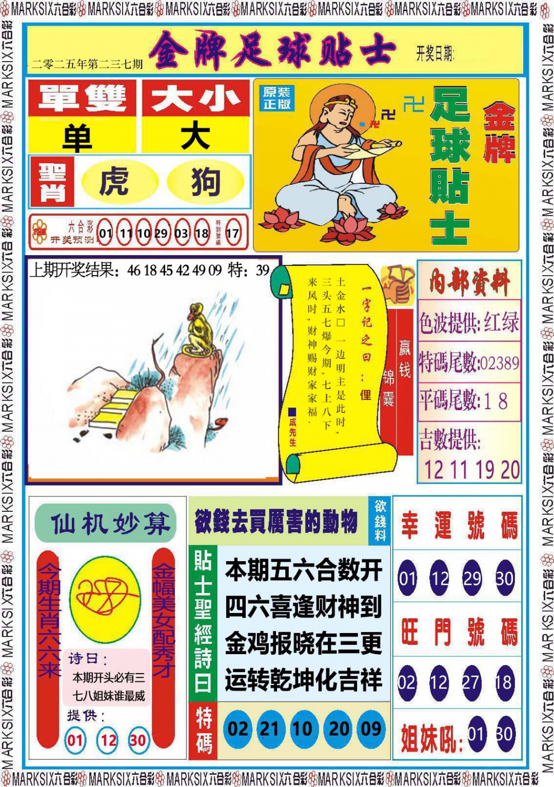 237期金牌足球贴士[图]