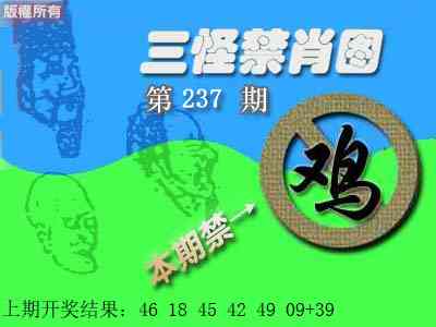 237期禁肖图[图]