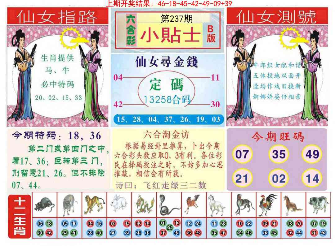 237期小贴士B[图]