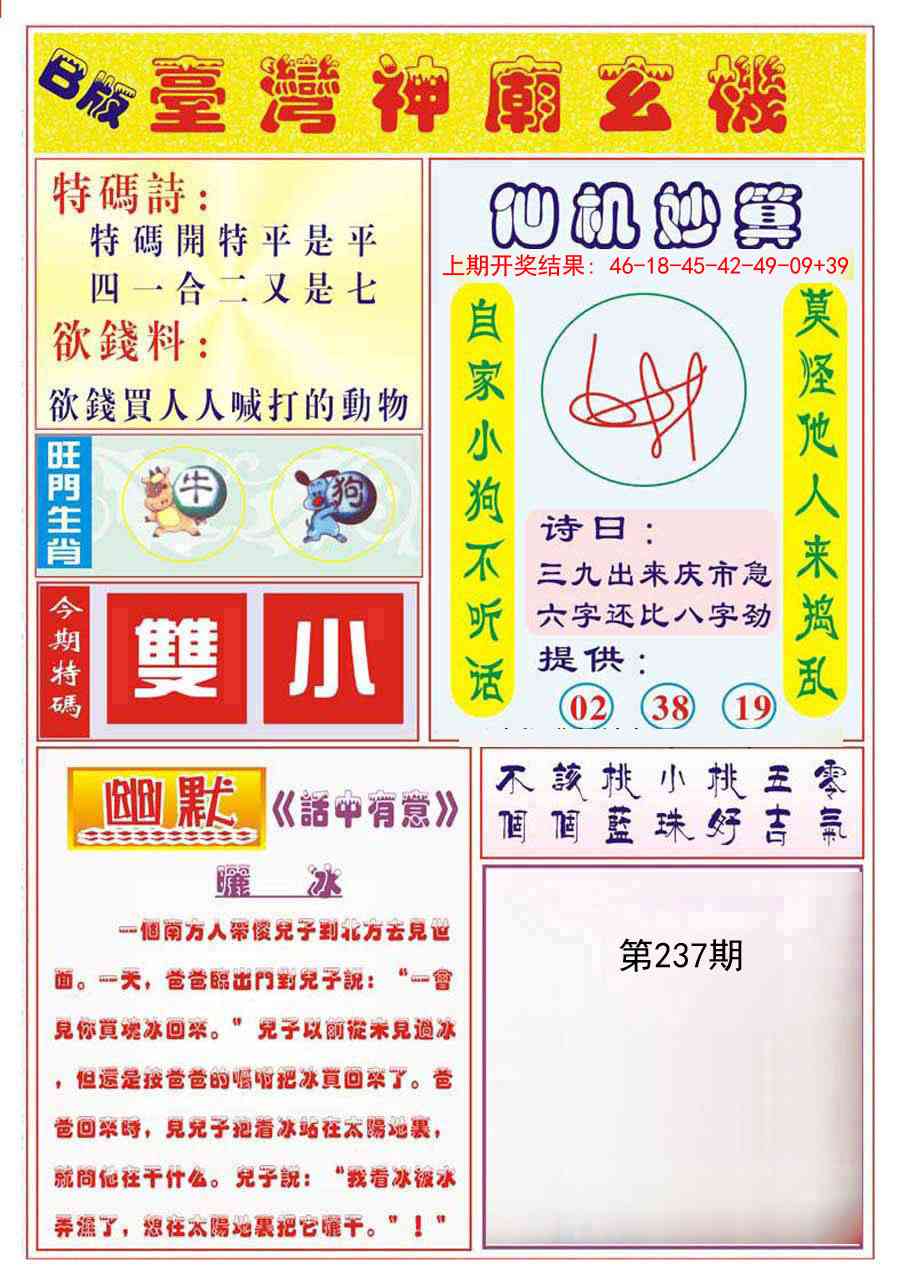 237期台湾神庙B[图]