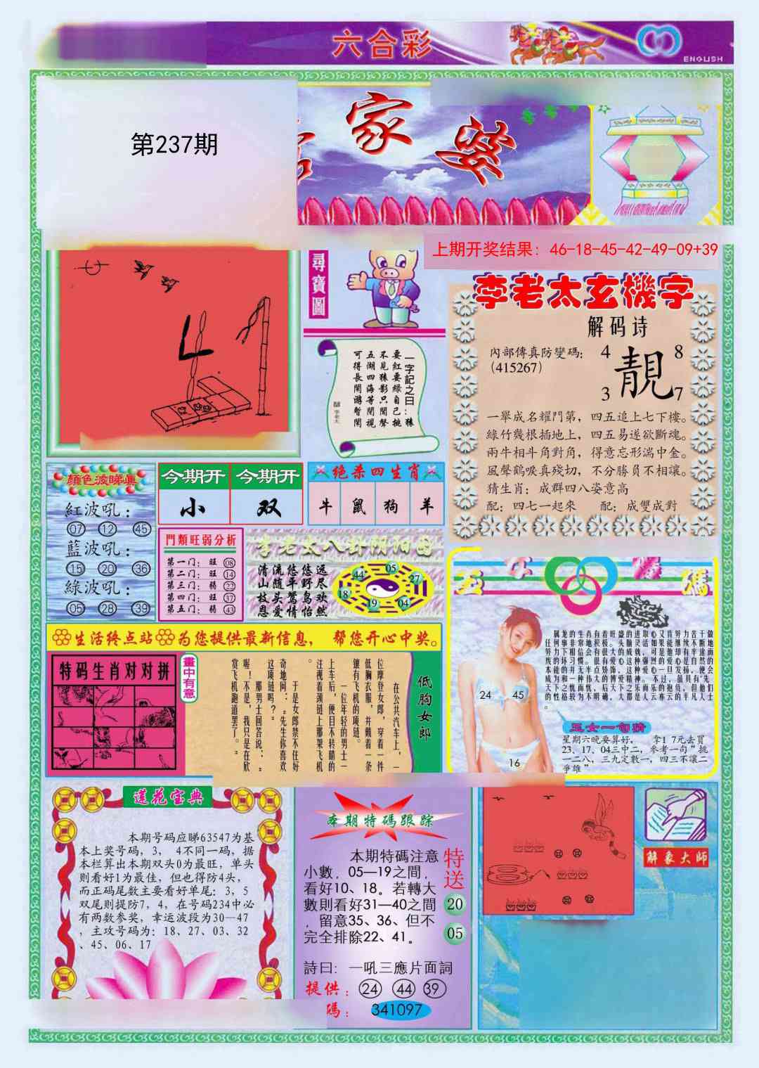 237期(新版)管家婆[图]