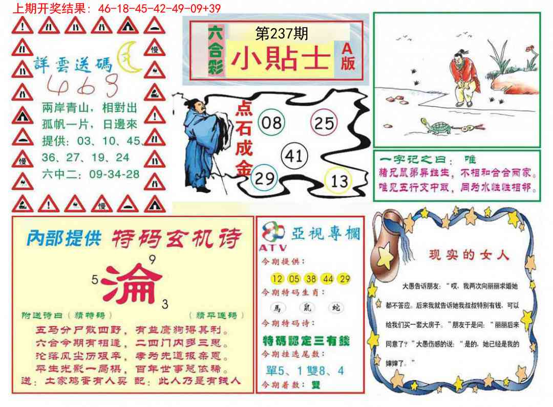 237期小贴士A[图]