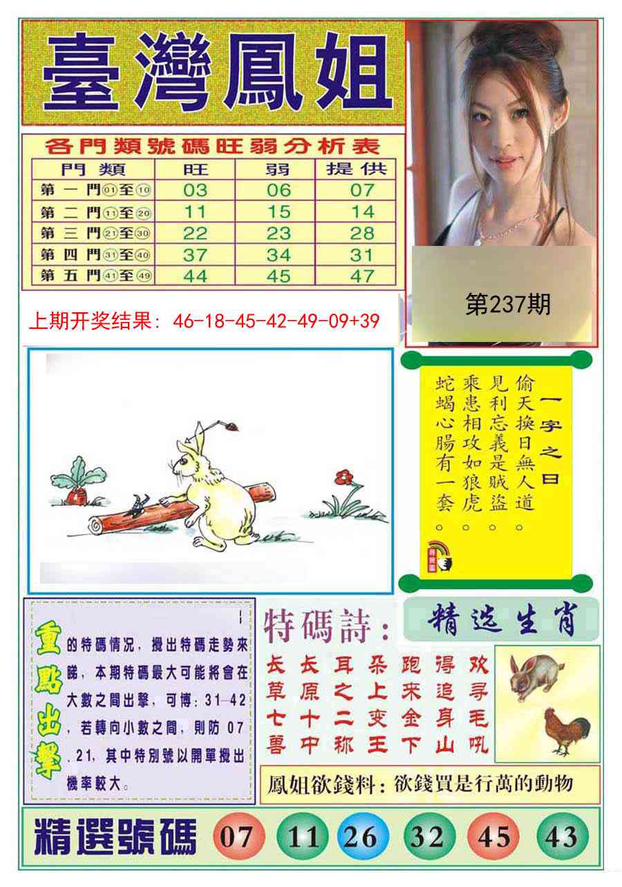 237期台湾凤姐[图]