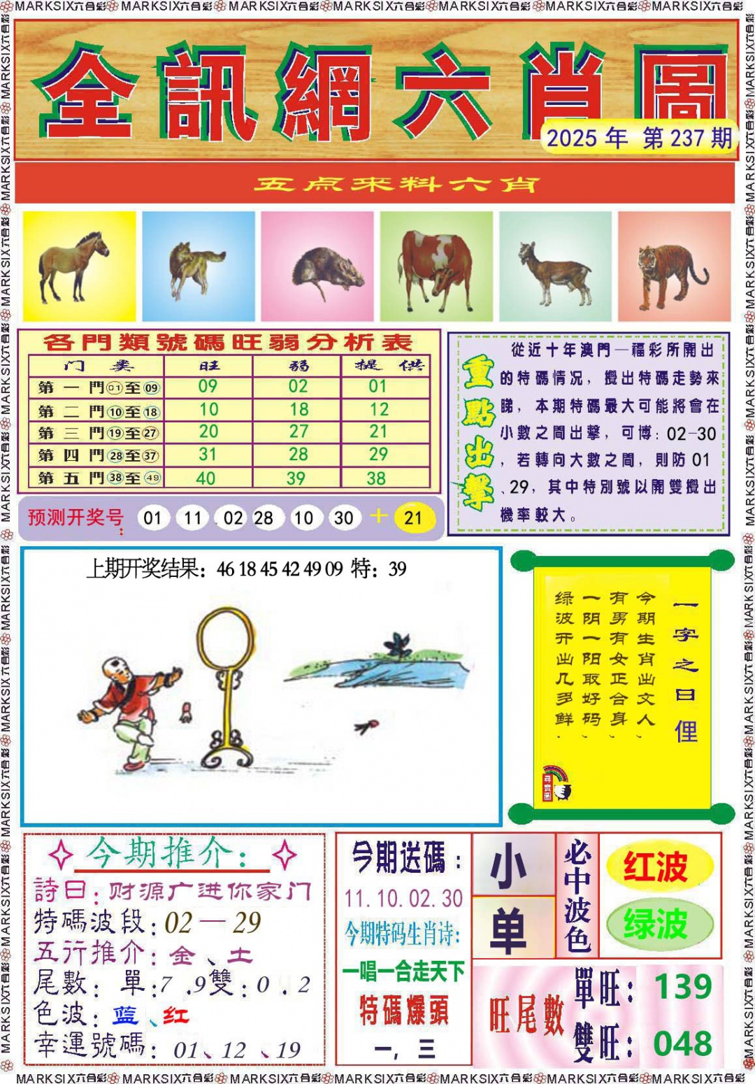 237期全讯网六肖图[图]