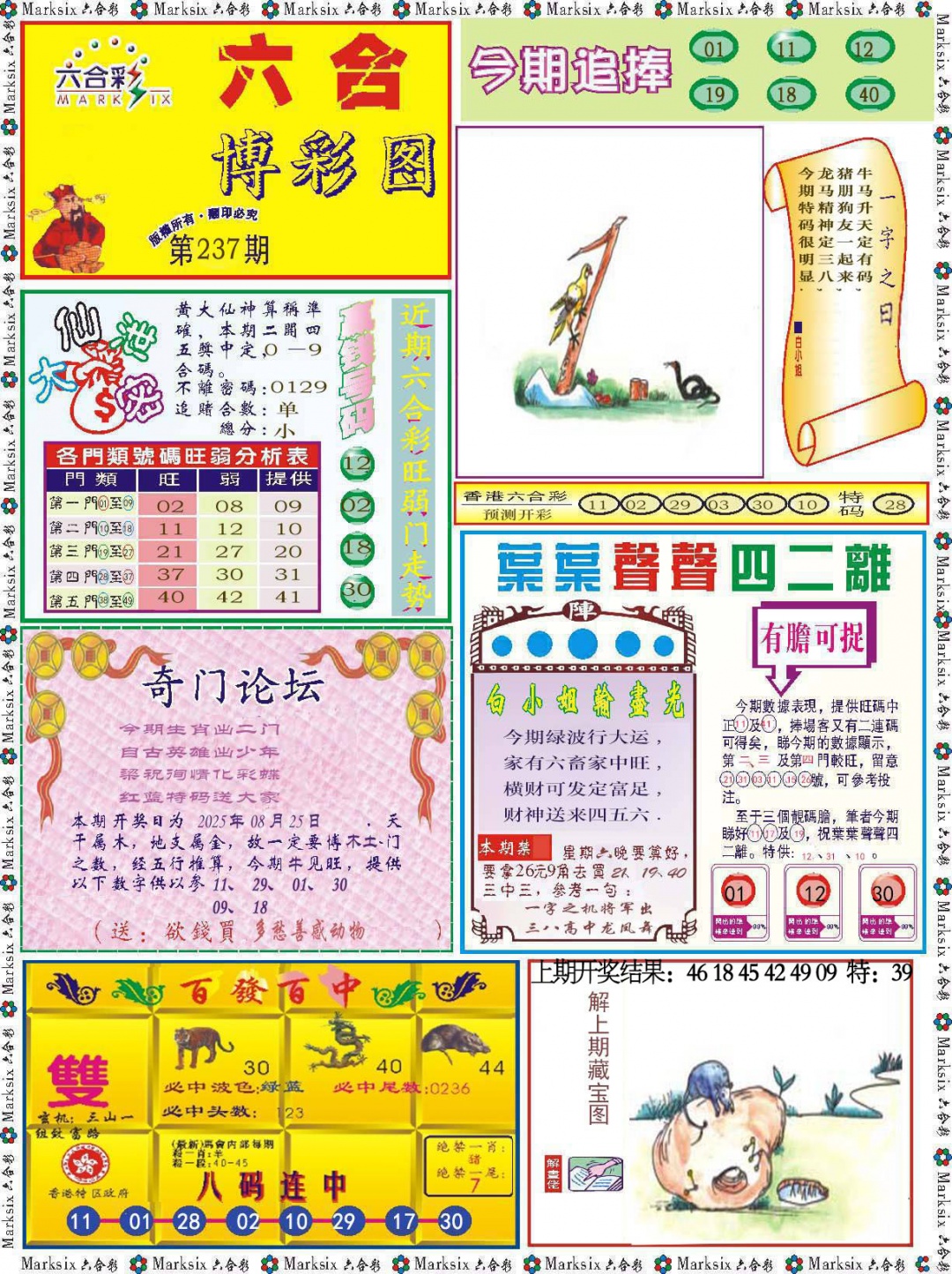 237期六合博彩图[图]