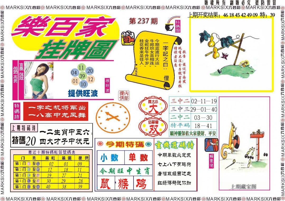 237期乐百家挂牌图[图]