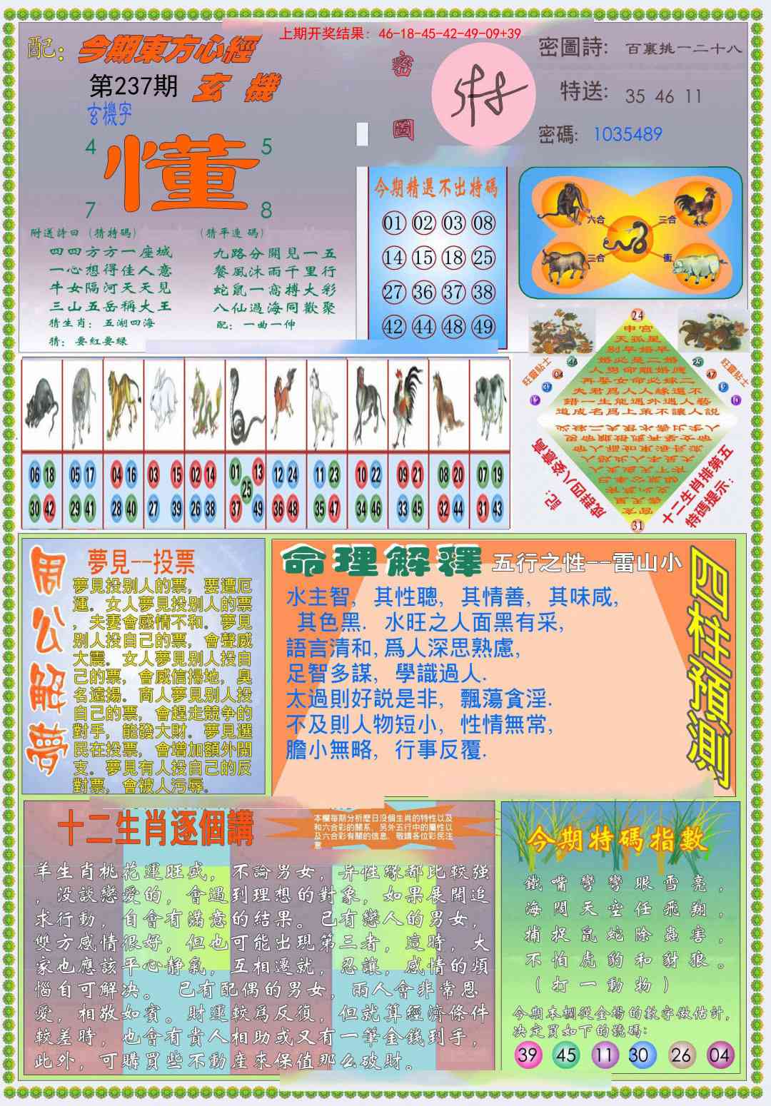 237期(新版)东方心经B[图]