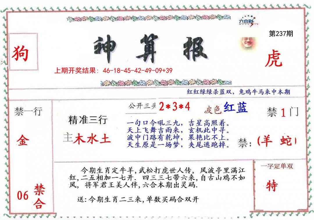 237期神算報[图]