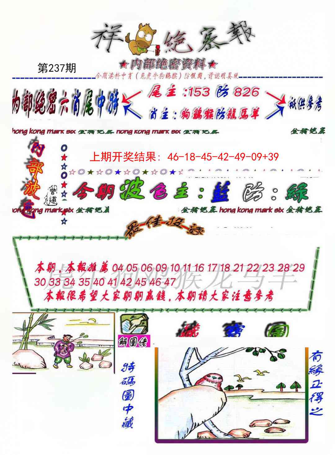 237期金鼠绝密图[图]