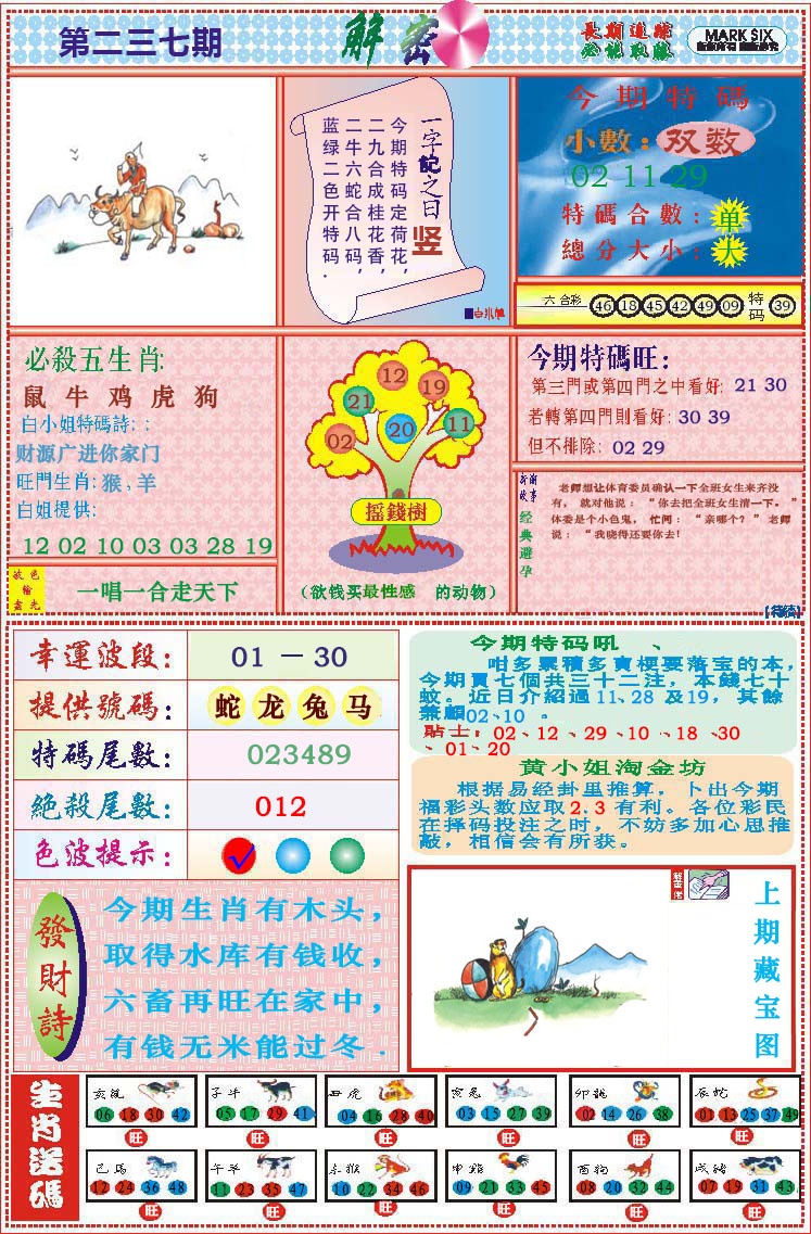 237期118解密[图]