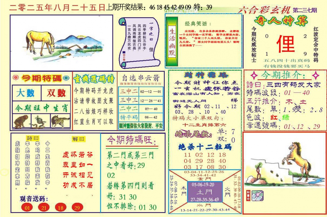 237期六合玄机[图]