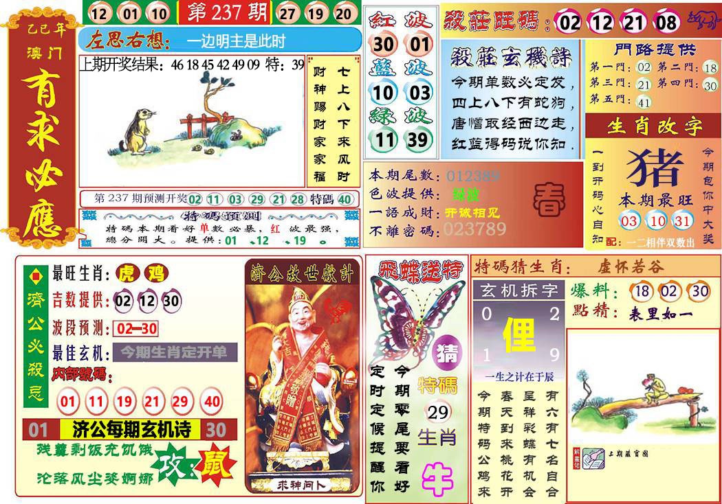 237期118有求必应[图]