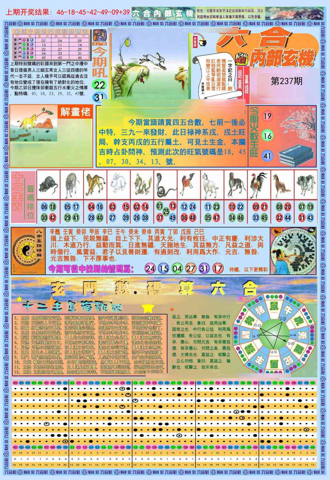 237期(新版)内部玄机A[图]