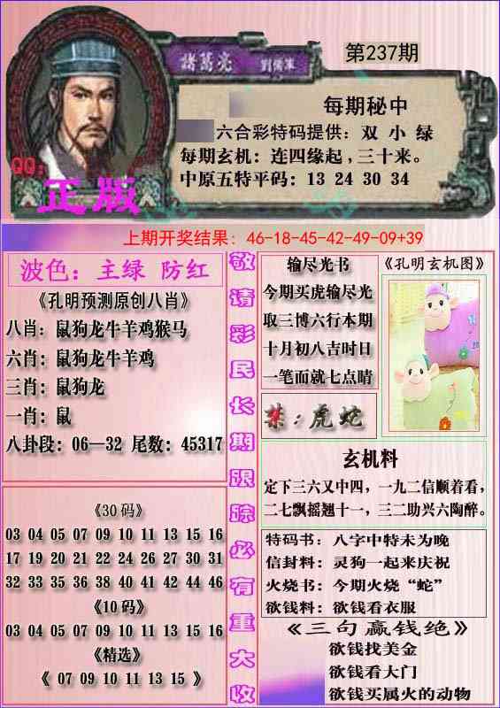 237期一代孔明报[图]