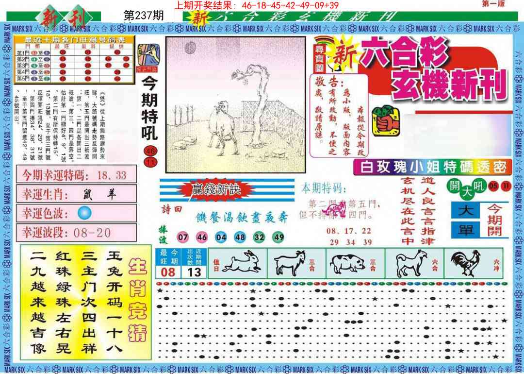 237期新六合彩特码新刊A[图]