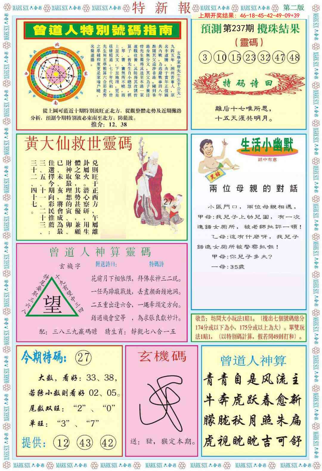 237期特新报B[图]