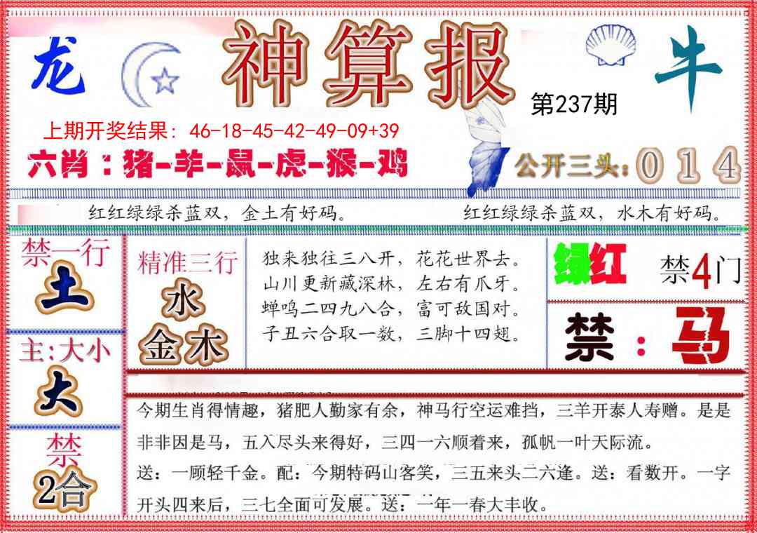 237期神算报(新版)[图]