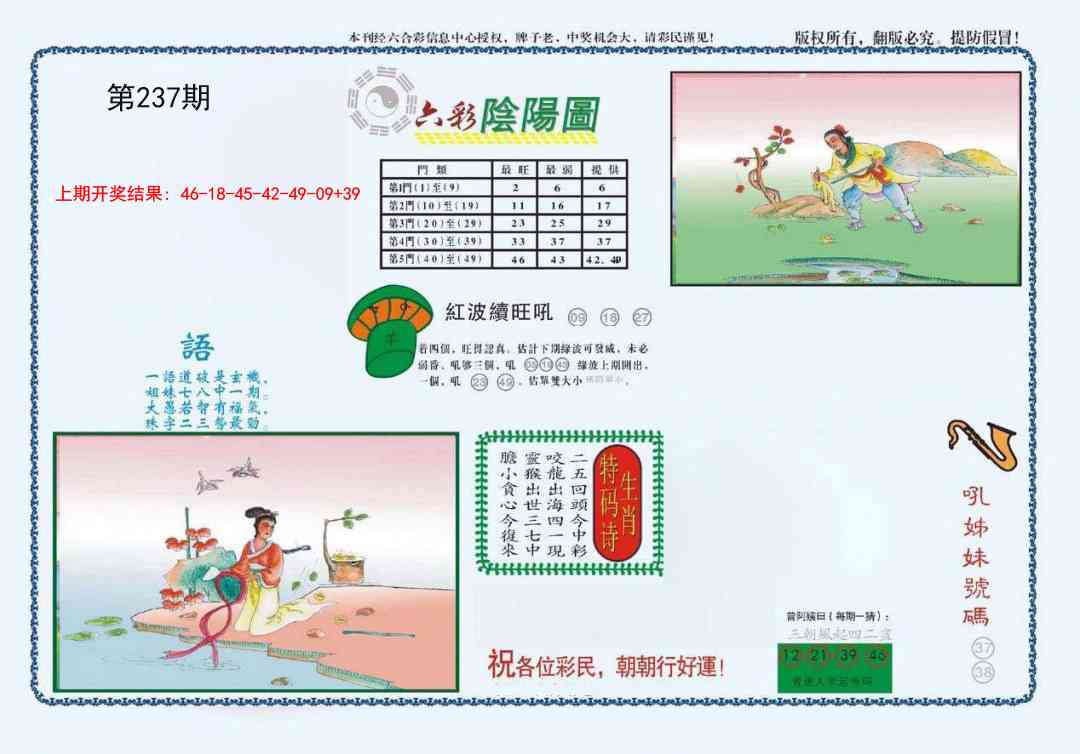 237期4-六合阴阳[图]