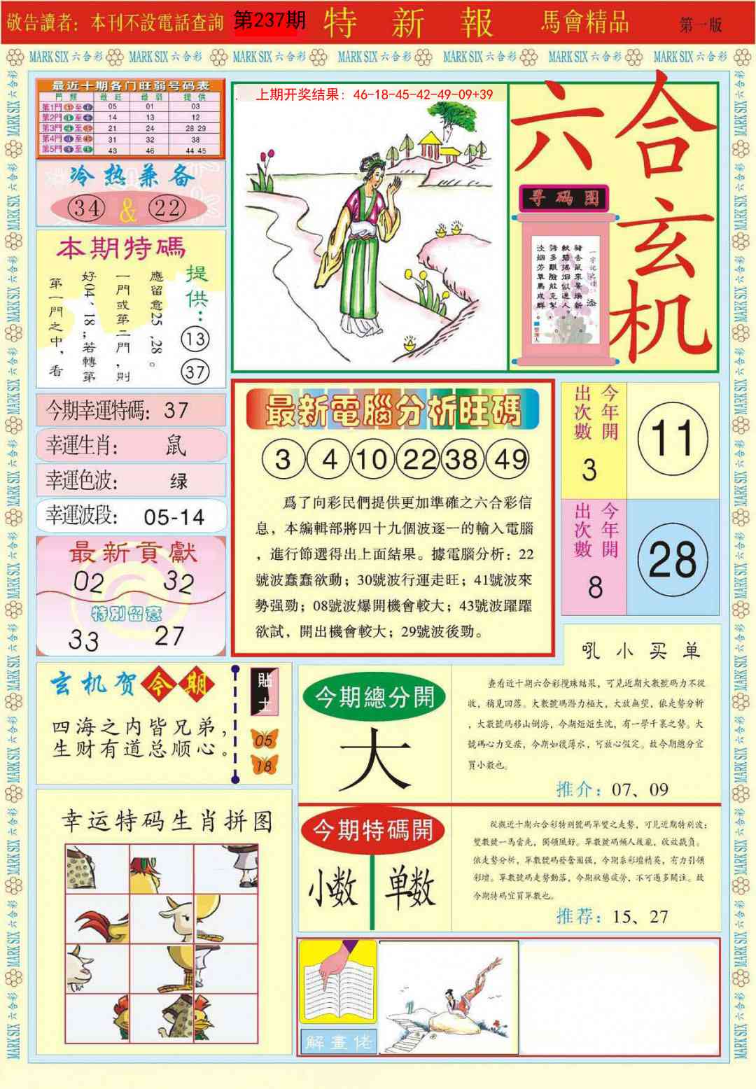 237期特新报A[图]