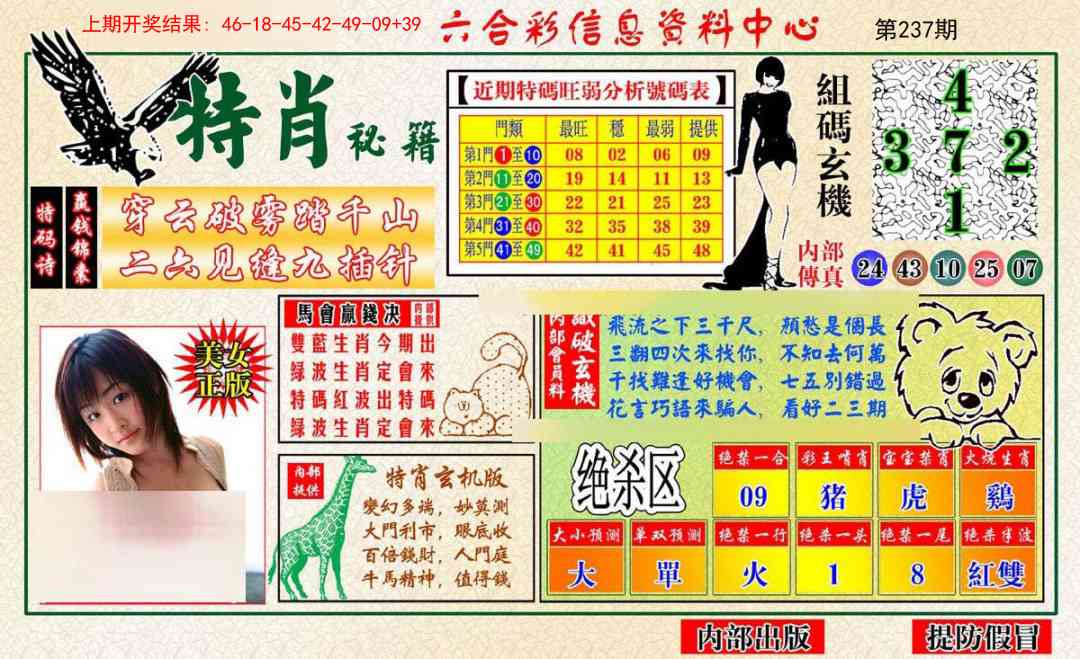 237期特肖秘籍[图]
