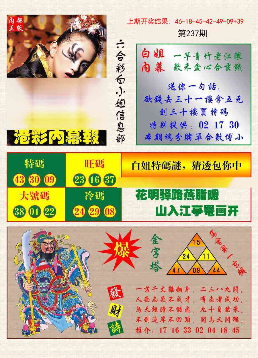237期港彩内幕报[图]