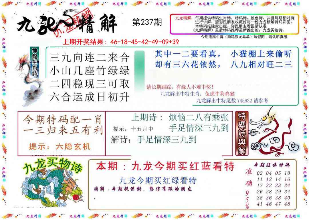 237期九龙精解[图]