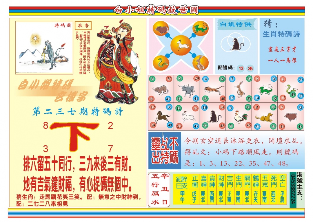 237期白小姐特码救世B[图]