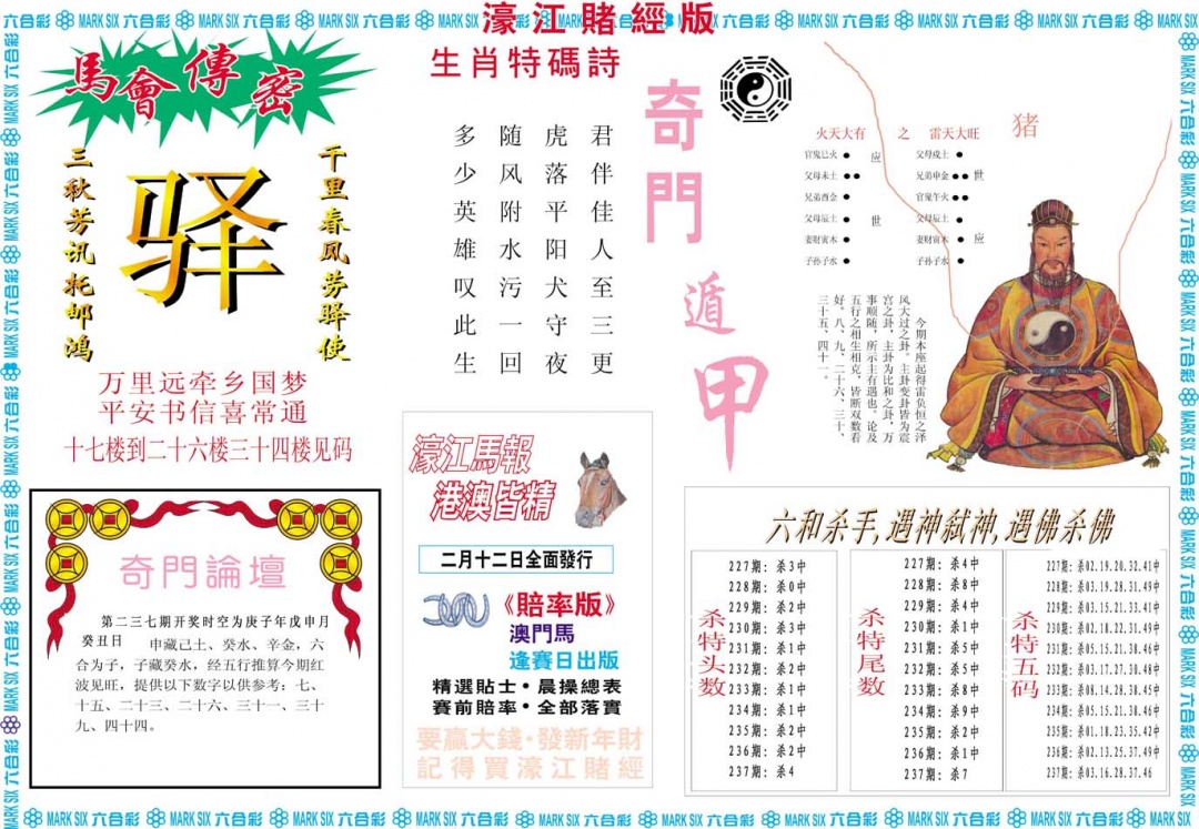 237期濠江赌经B[图]