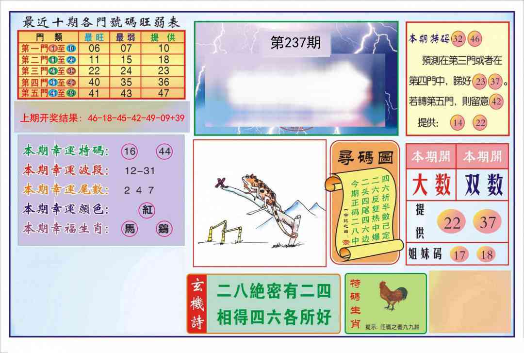237期逢赌必羸[图]