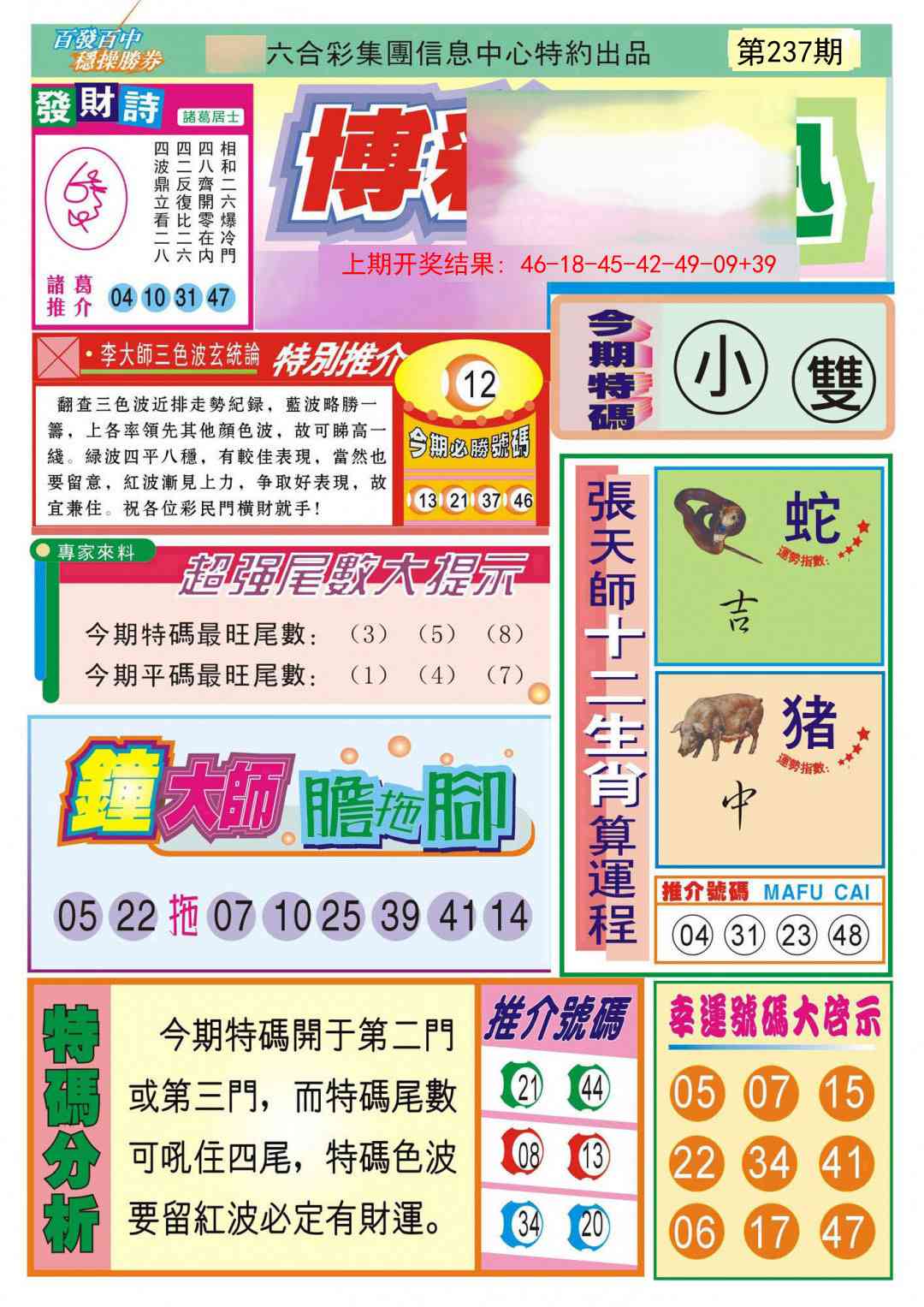 237期博彩快迅[图]